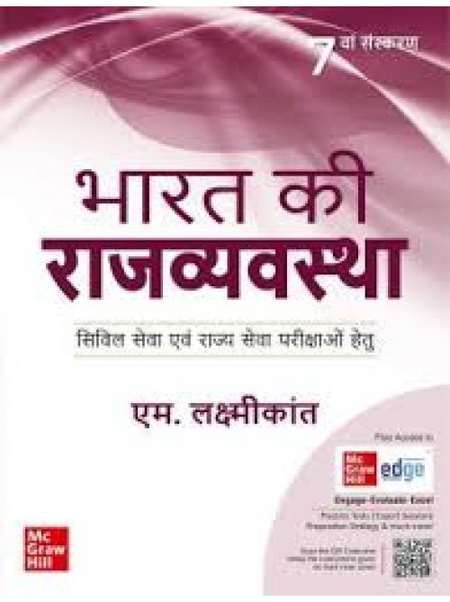  Bharat Ki Rajvyavastha - Civil Seva Evam Anya Rajya Parikshao Hetu | 6th Edition | Indian Polity by Ashirwad Publication